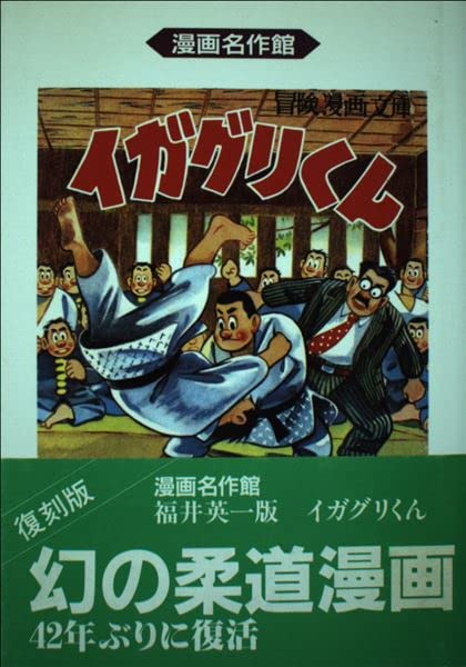 角版のイガグリくん　2,6集 51a+V-r5+xL.jpg